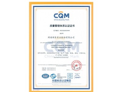 湖南麗臣質(zhì)量管理體系認(rèn)證證書